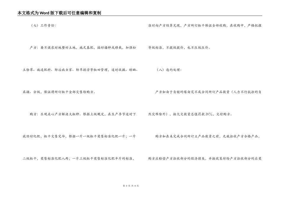 羊角大椒干采购合同_第3页
