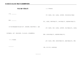 羊角大椒干采购合同