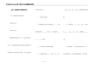 工业厂房租赁合同通用范文