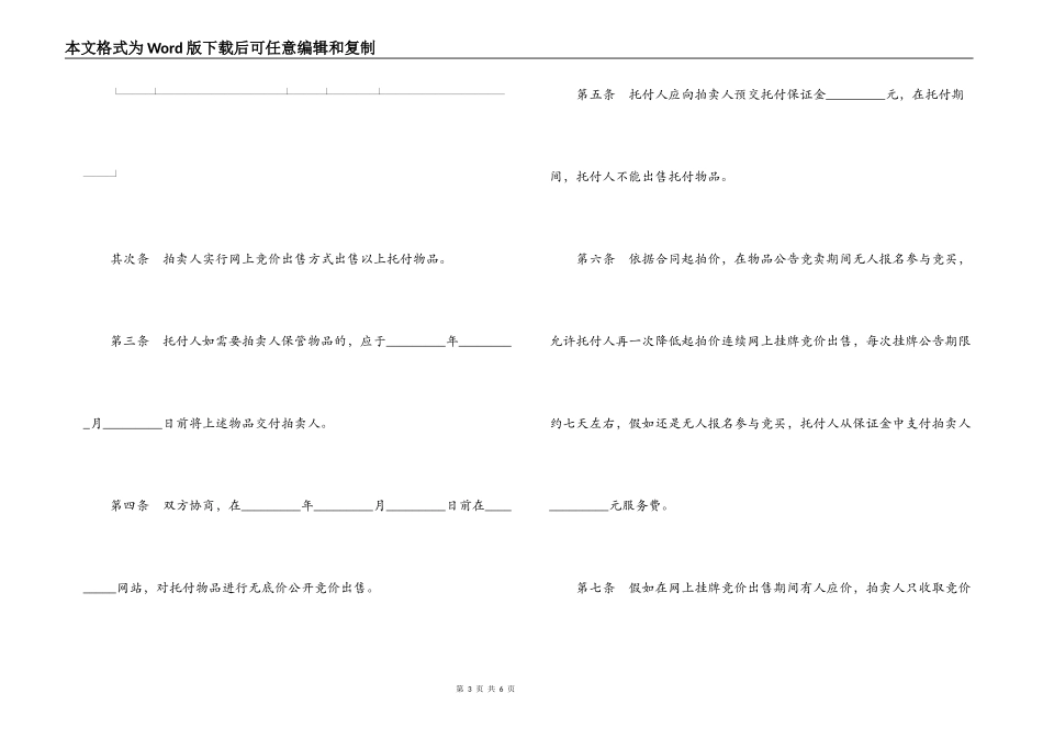 网上委托拍卖合同_第3页
