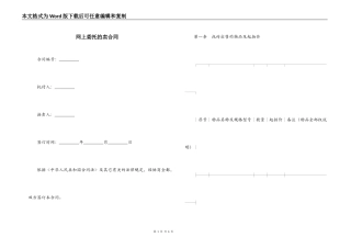 网上委托拍卖合同