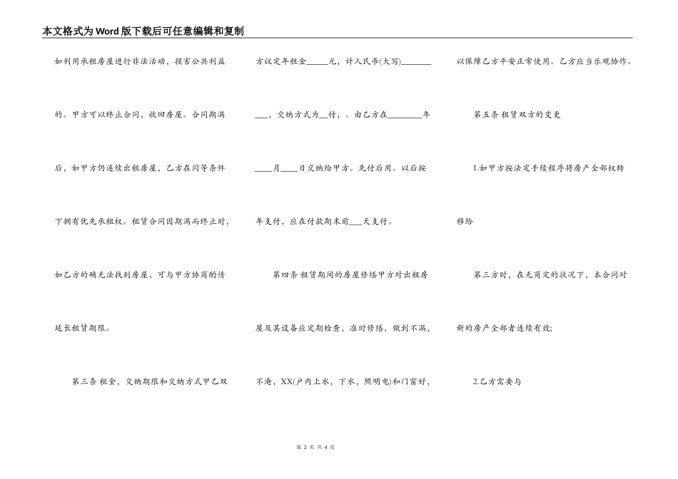 房屋租赁合同各种标准_第2页