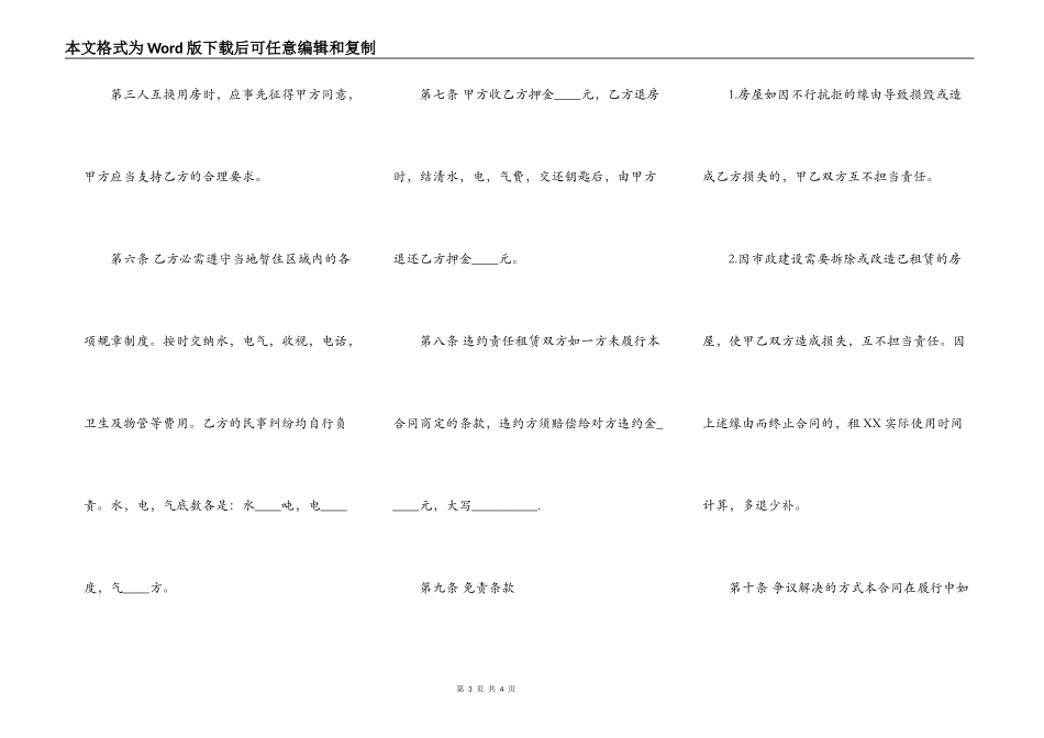 房屋租赁合同各种标准_第3页