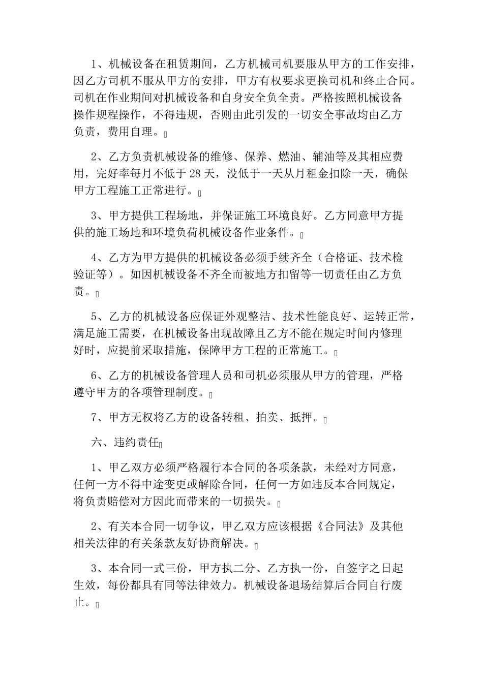 机械设备租赁合同书(通用版)_第2页