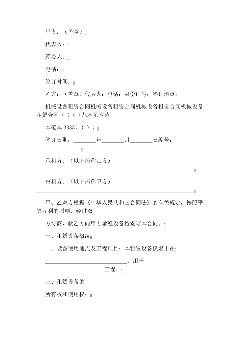 机械设备租赁合同书(通用版)_第3页