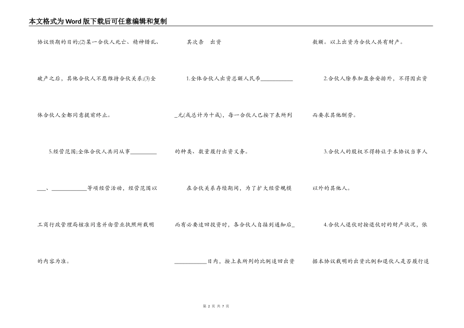 合伙合同书模板通用版_第2页