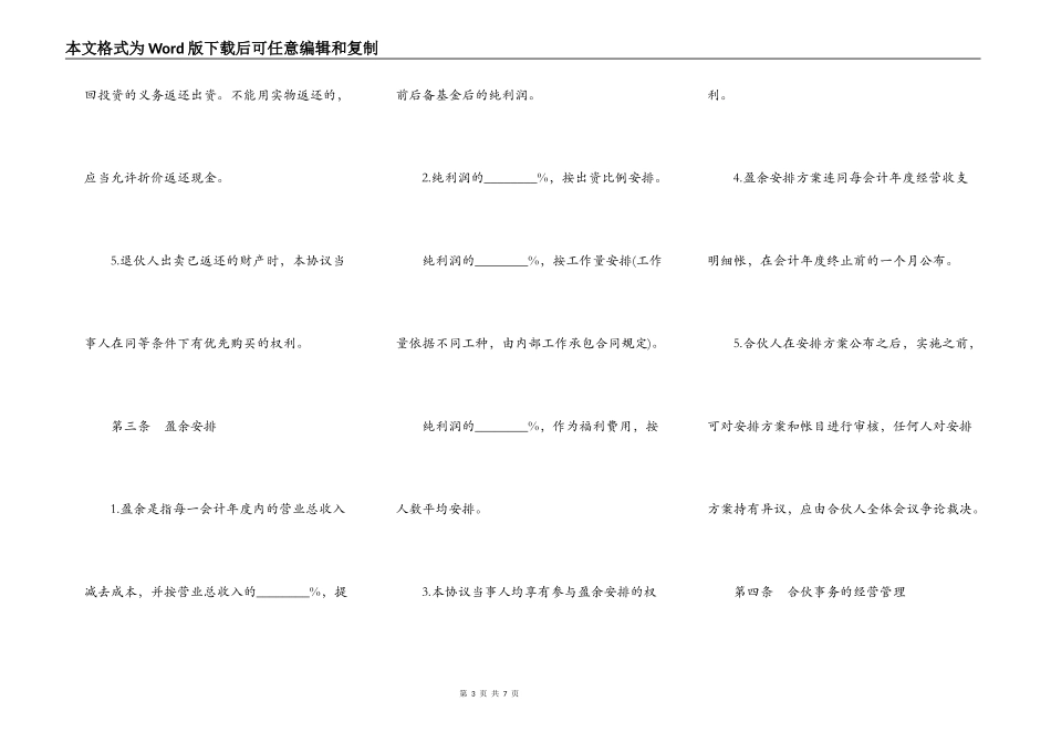 合伙合同书模板通用版_第3页