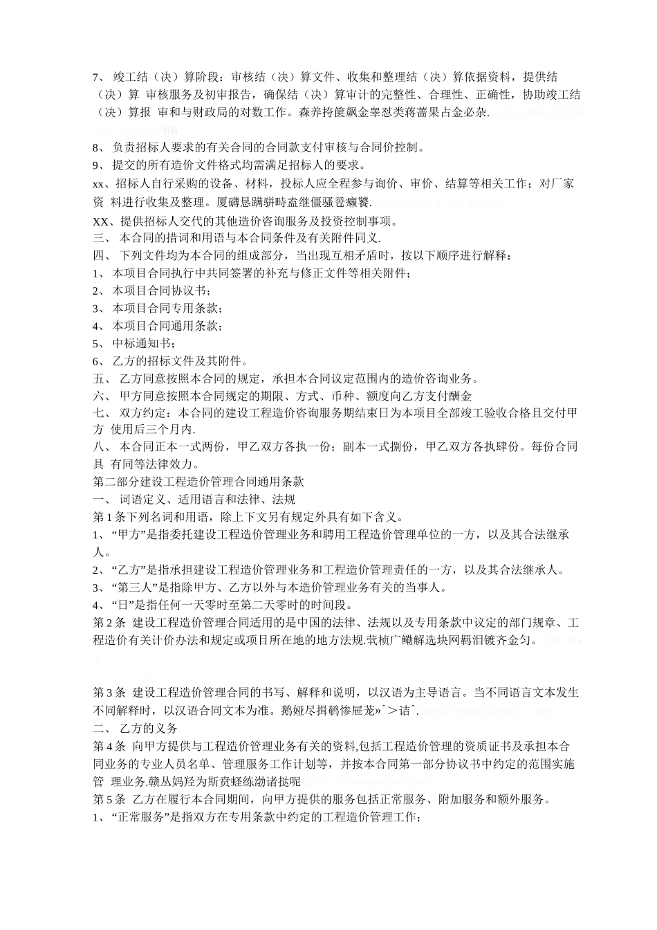 全过程造价咨询服务合同_第2页