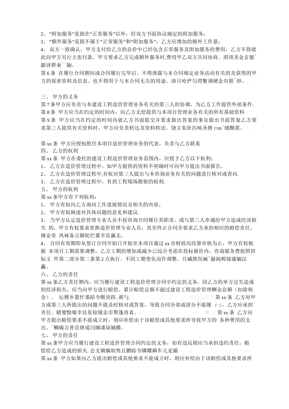 全过程造价咨询服务合同_第3页