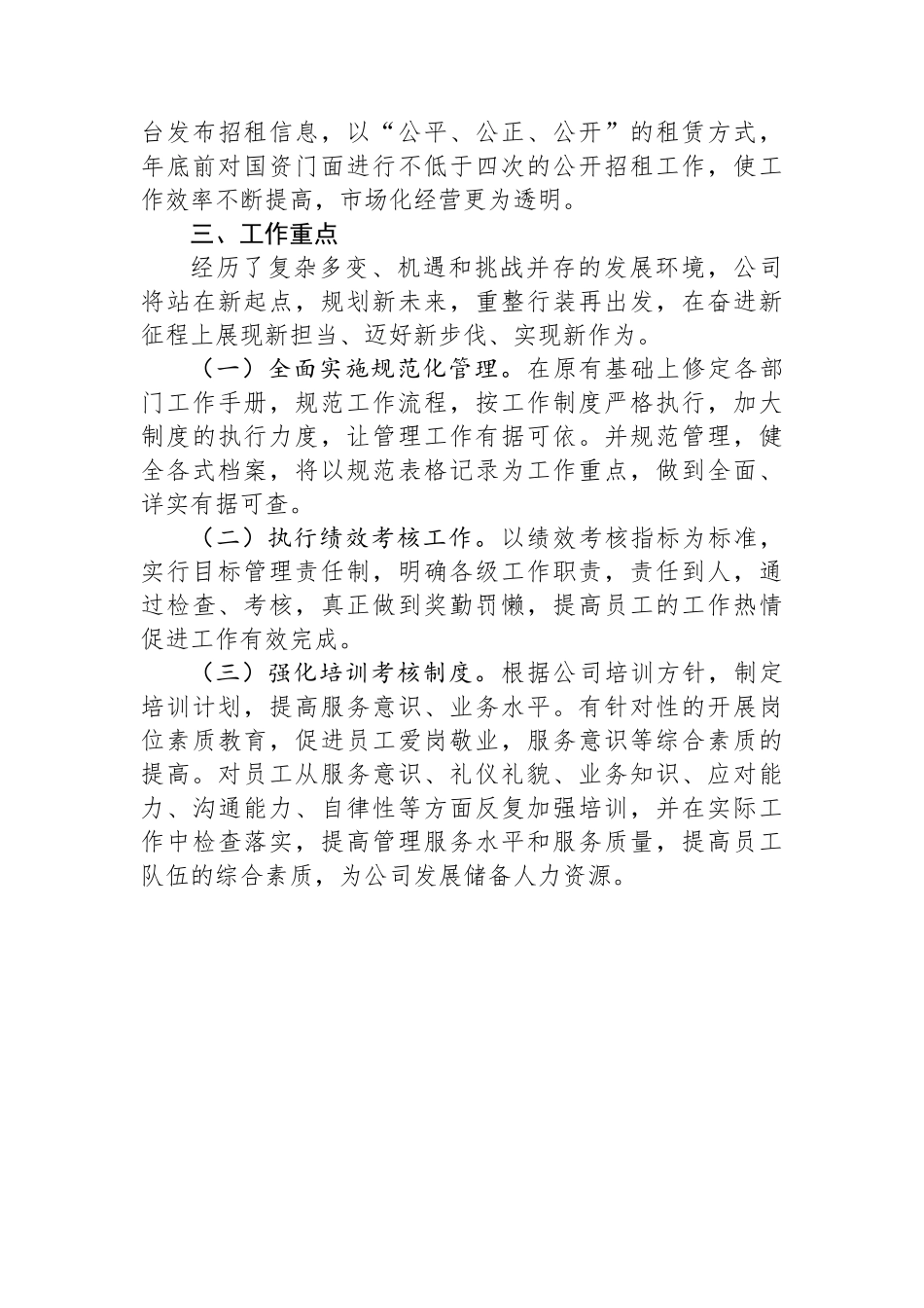 国企房地产开发子公司关于2024年工作计划的报告_第3页