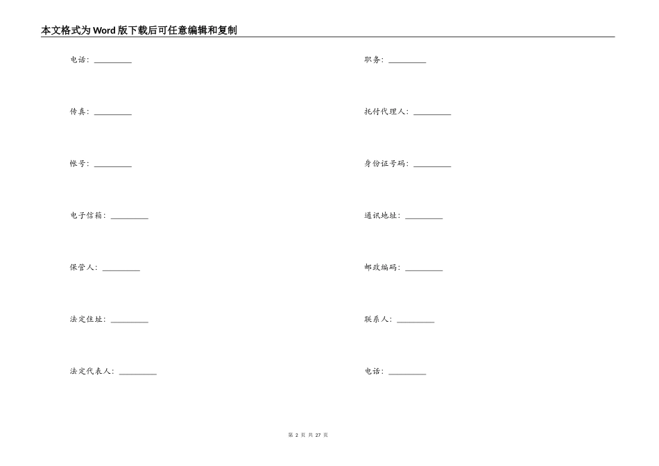 委托保管合同协议书模板_第2页