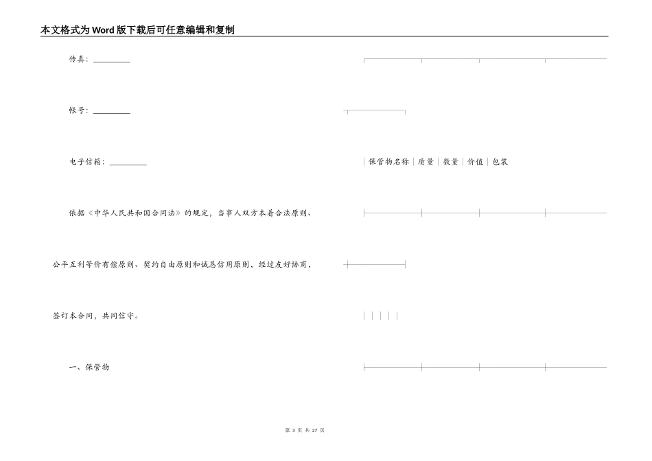 委托保管合同协议书模板_第3页