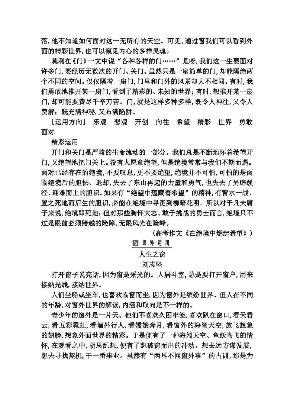 第三单元散文知识点梳理汇总_第3页