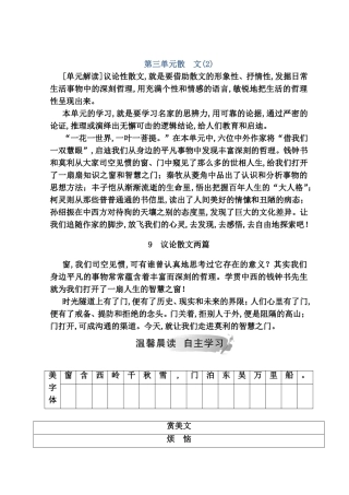 第三单元散文知识点梳理汇总