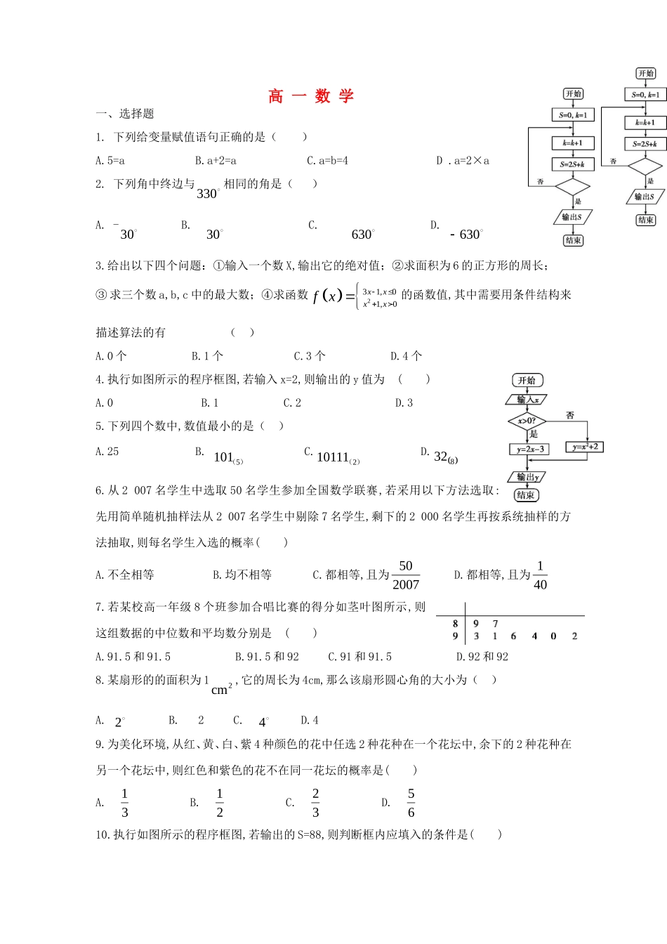 靖远四中学年度高一数学第二学期期中考试试卷_第1页