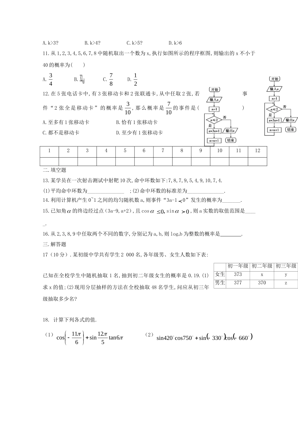 靖远四中学年度高一数学第二学期期中考试试卷_第2页