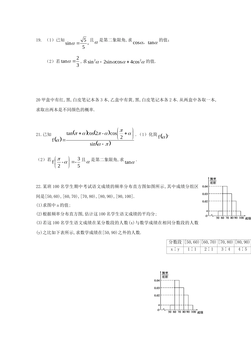 靖远四中学年度高一数学第二学期期中考试试卷_第3页
