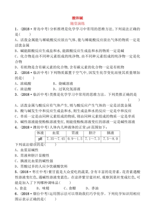 酸和碱随堂演练测试练习题