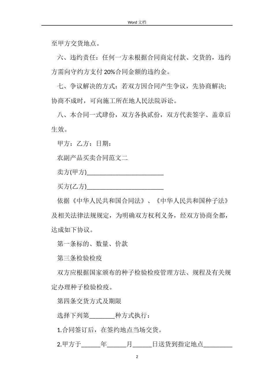 农副产品买卖合同模板_第2页