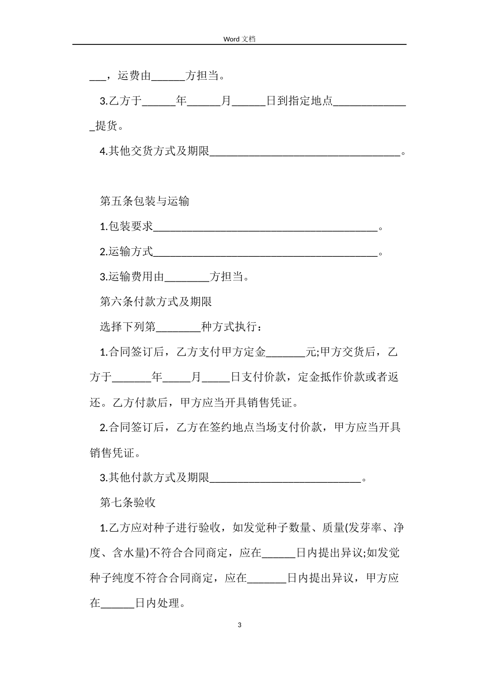 农副产品买卖合同模板_第3页