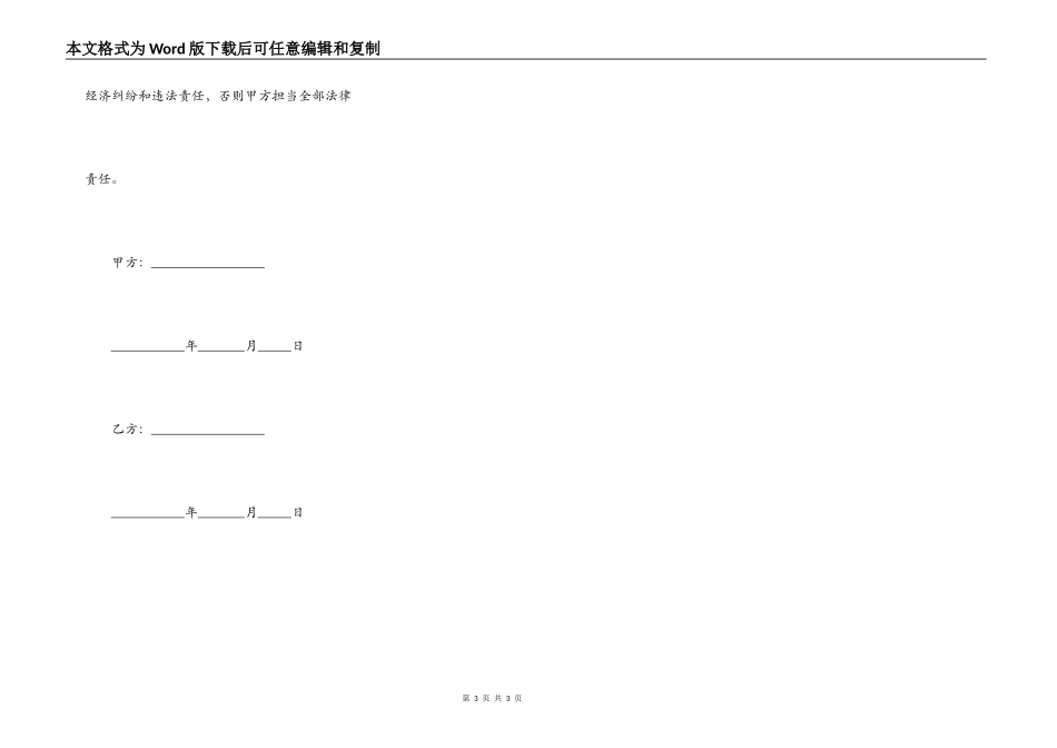 最高额抵押合同模版_第3页