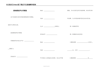 最高额抵押合同模版