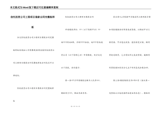 信托投资公司工程项目借款合同完整版样板