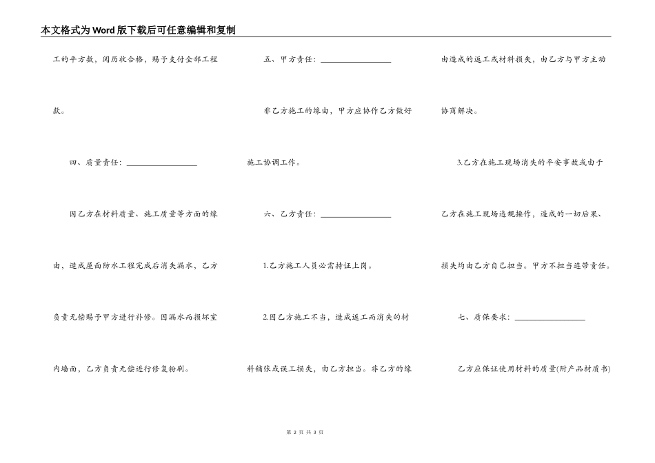施工双包合同_第2页