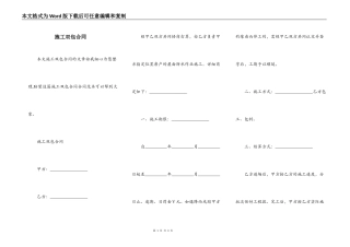 施工双包合同