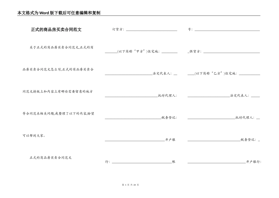 正式的商品房买卖合同范文_第1页