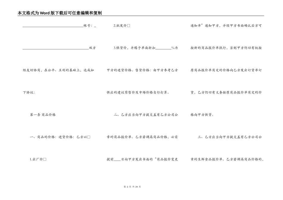 正式的商品房买卖合同范文_第2页