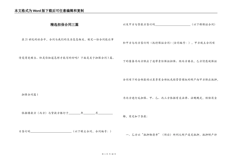 精选担保合同三篇_第1页