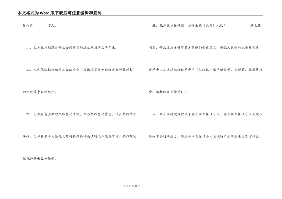 精选担保合同三篇_第2页