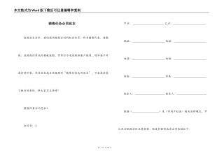 销售任务合同范本