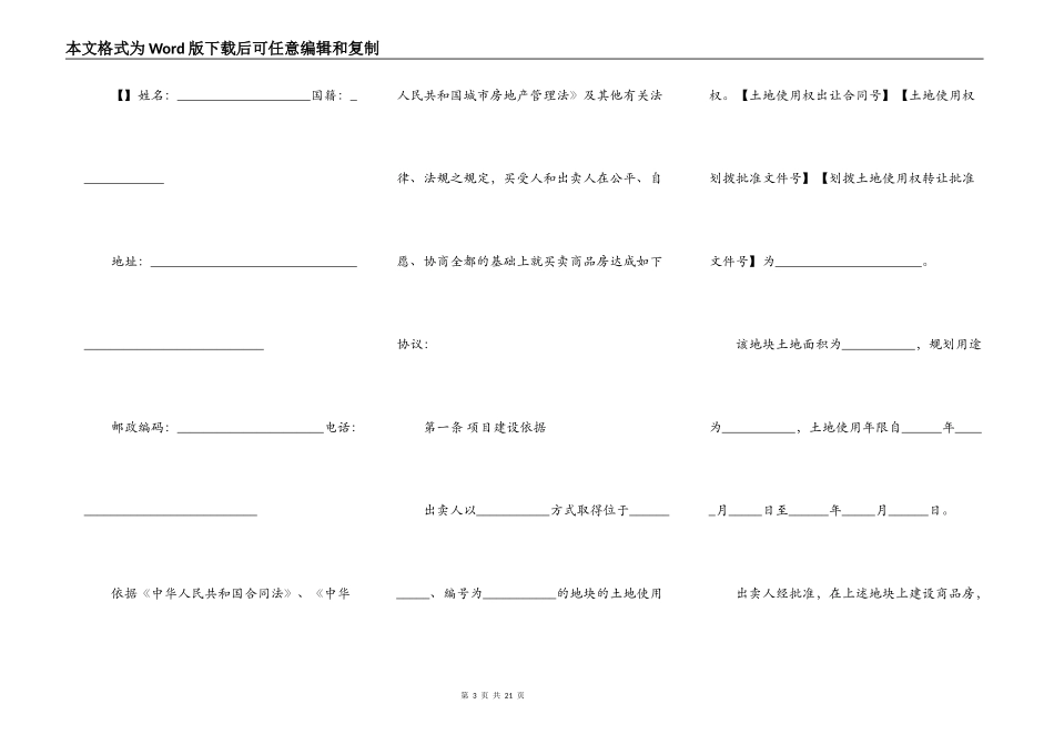 新房买卖合同_第3页