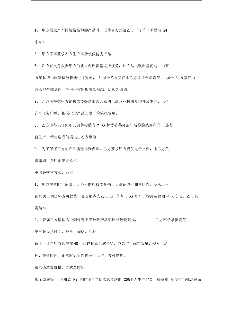 食用油委托代加工合同范本_第3页