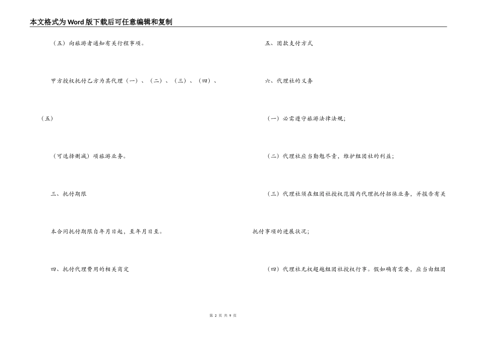 旅行社委托代理合同范本_第2页