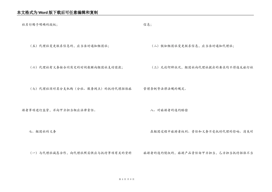旅行社委托代理合同范本_第3页