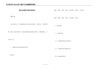 旅行社委托代理合同范本