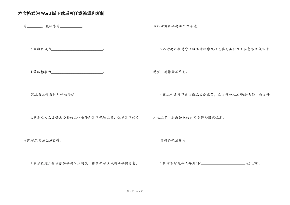 学校保洁服务合同_第2页