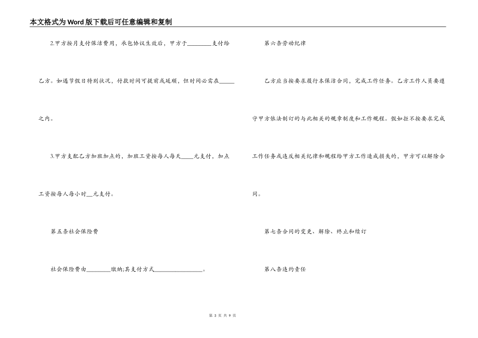 学校保洁服务合同_第3页