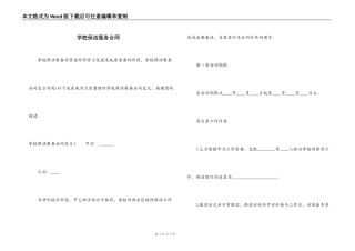 学校保洁服务合同