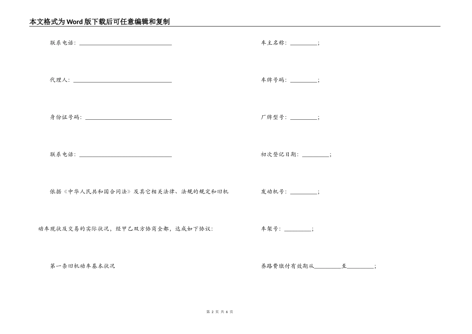 福州市旧机动车买卖合同_第2页