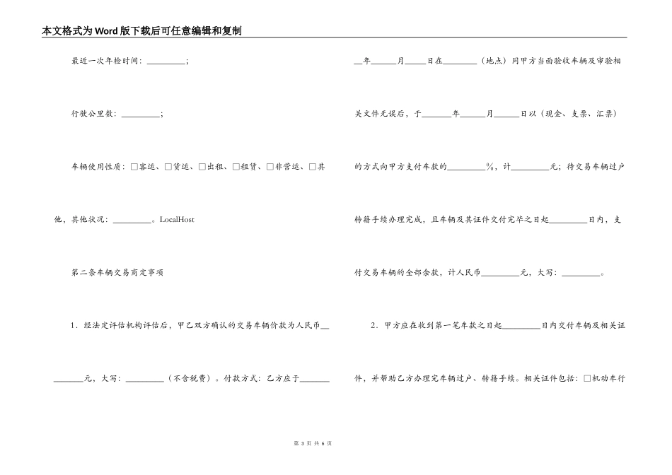 福州市旧机动车买卖合同_第3页