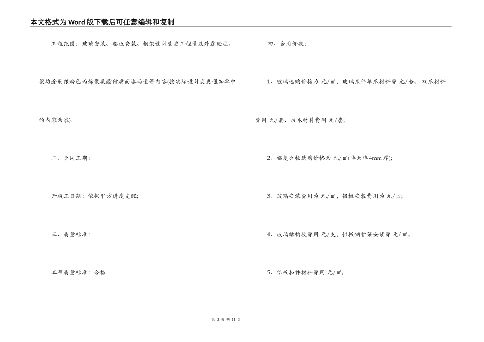 玻璃安装承包合同范本3篇_第2页