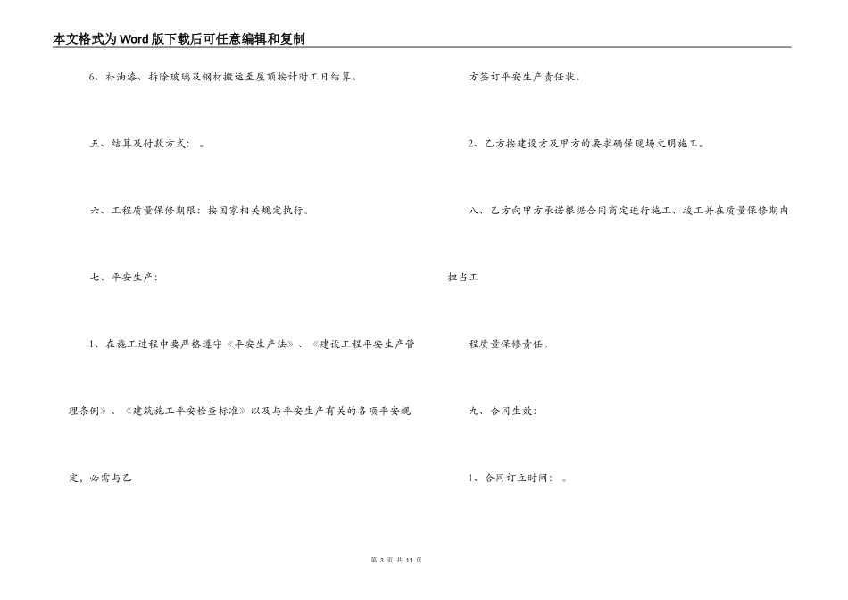 玻璃安装承包合同范本3篇_第3页