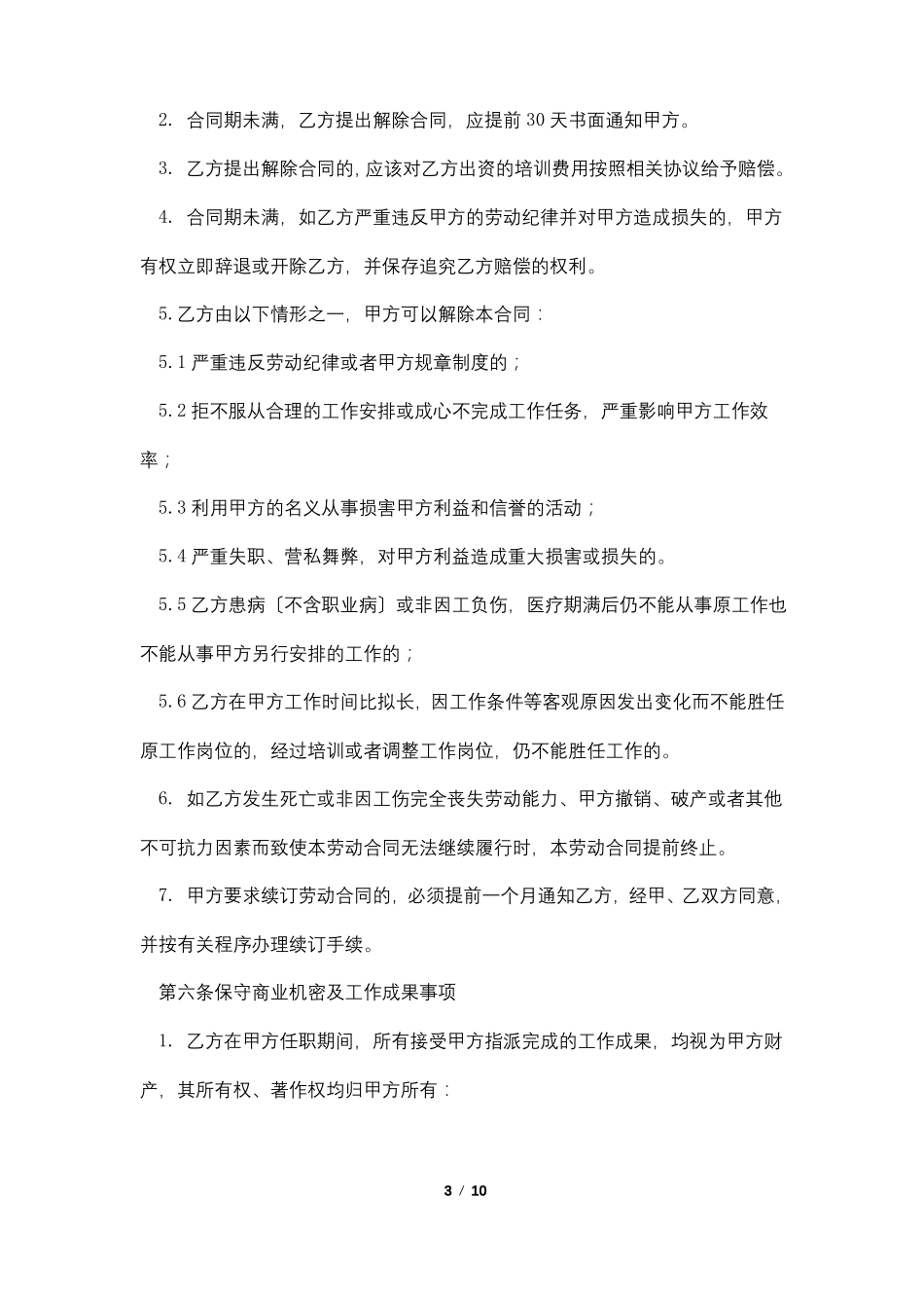 舞蹈工作室聘用老师合同书范文两篇_第3页