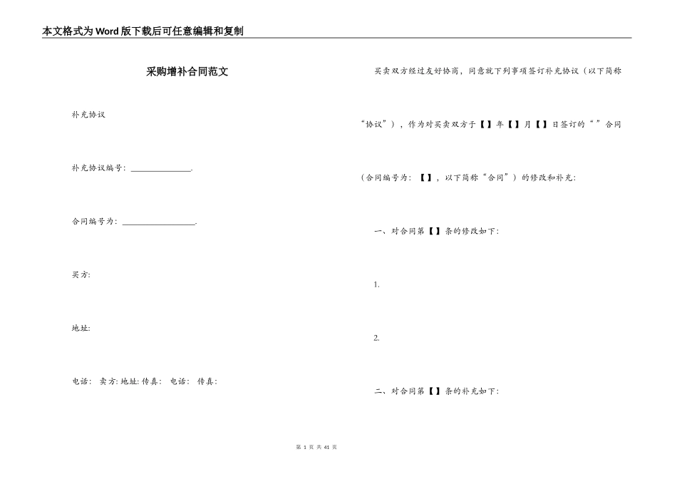 采购增补合同范文_第1页
