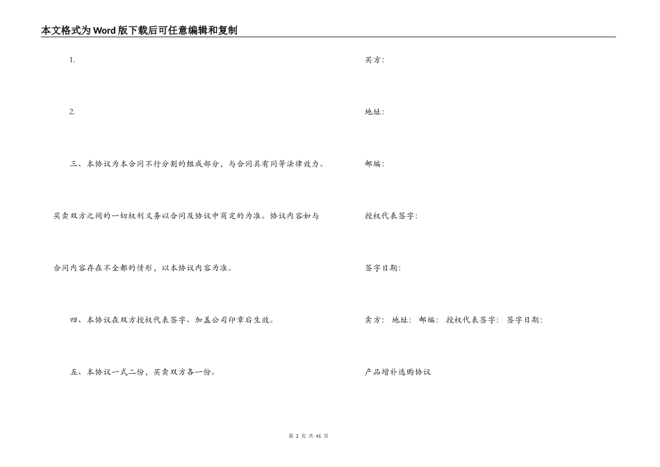 采购增补合同范文_第2页