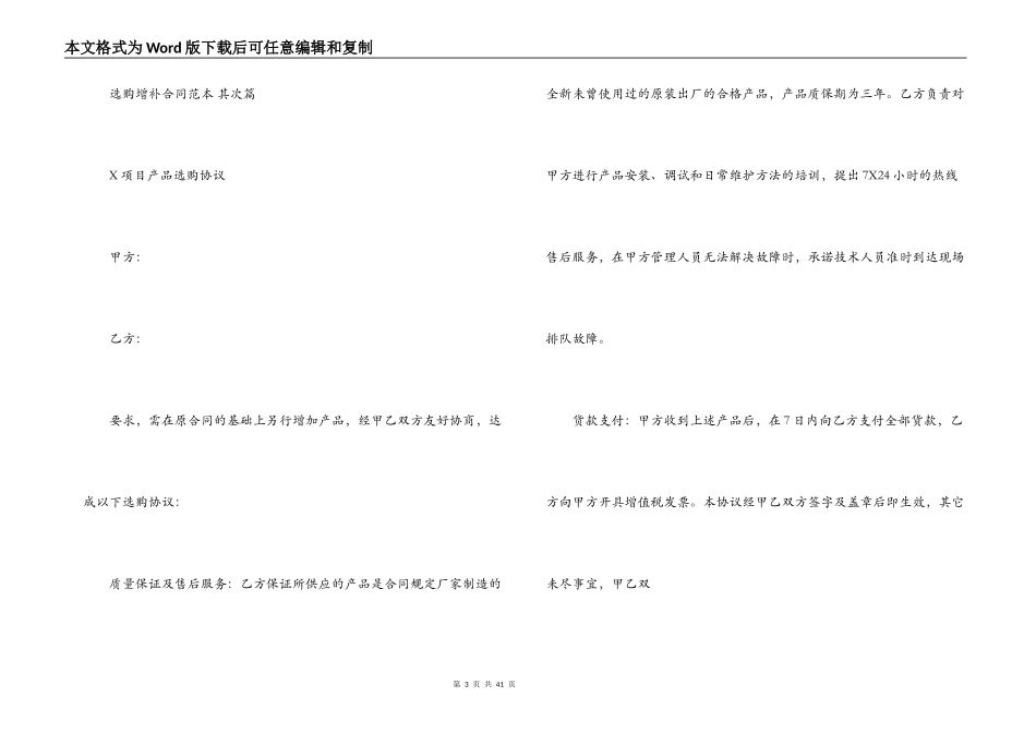 采购增补合同范文_第3页
